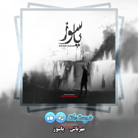 دانلود آهنگ مهرتاش پاسوز